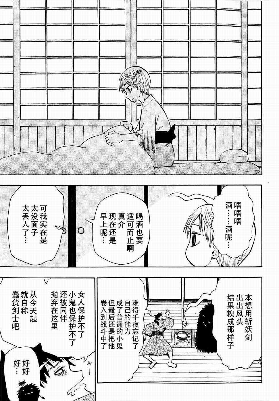 《战国妖狐》漫画 37集