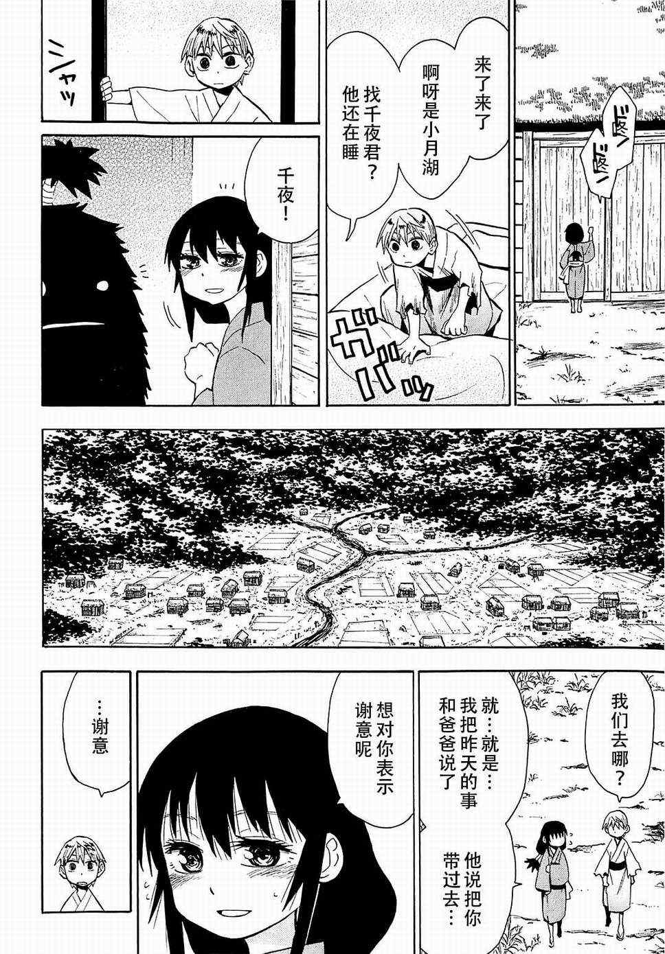 《战国妖狐》漫画 37集