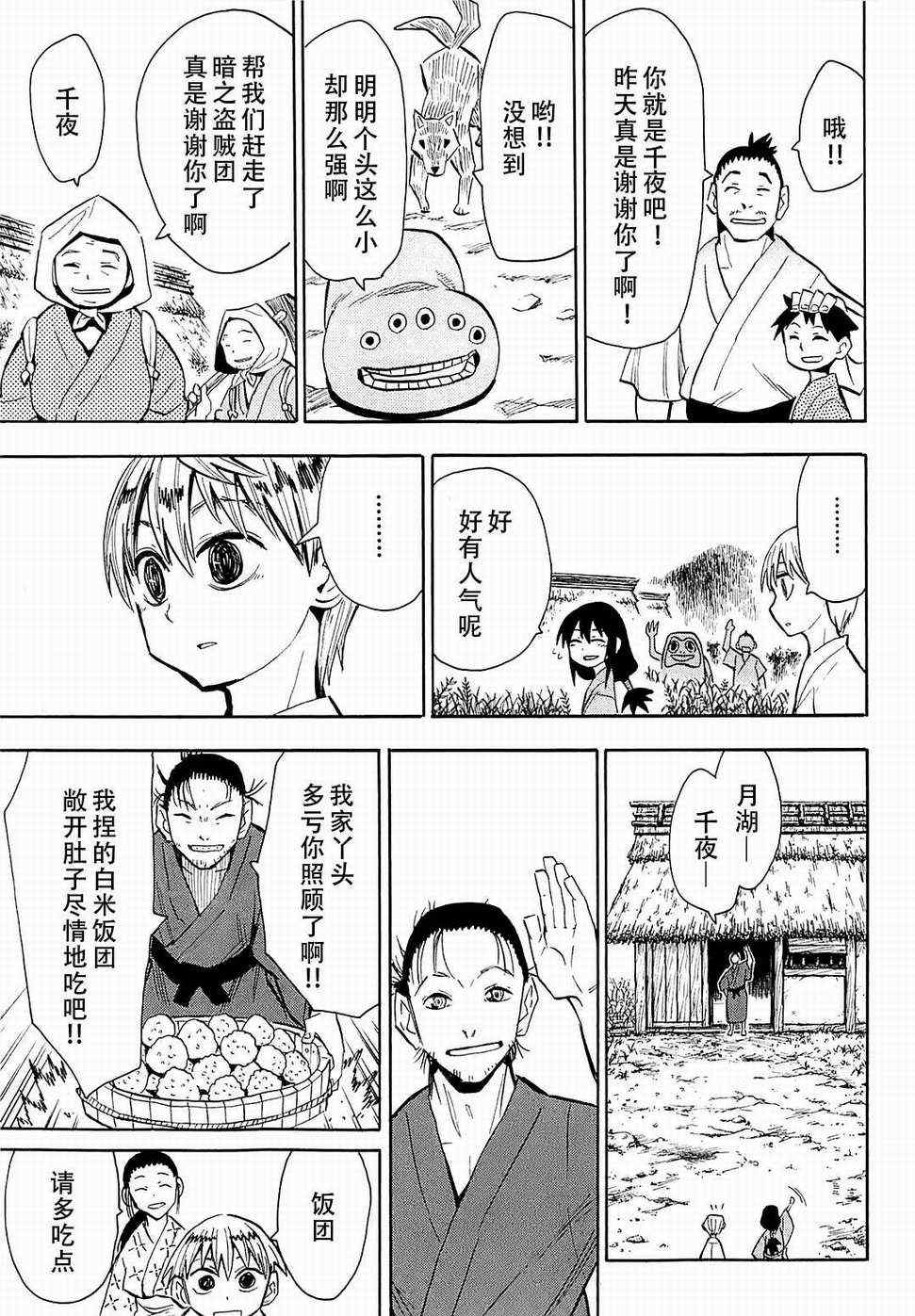 《战国妖狐》漫画 37集