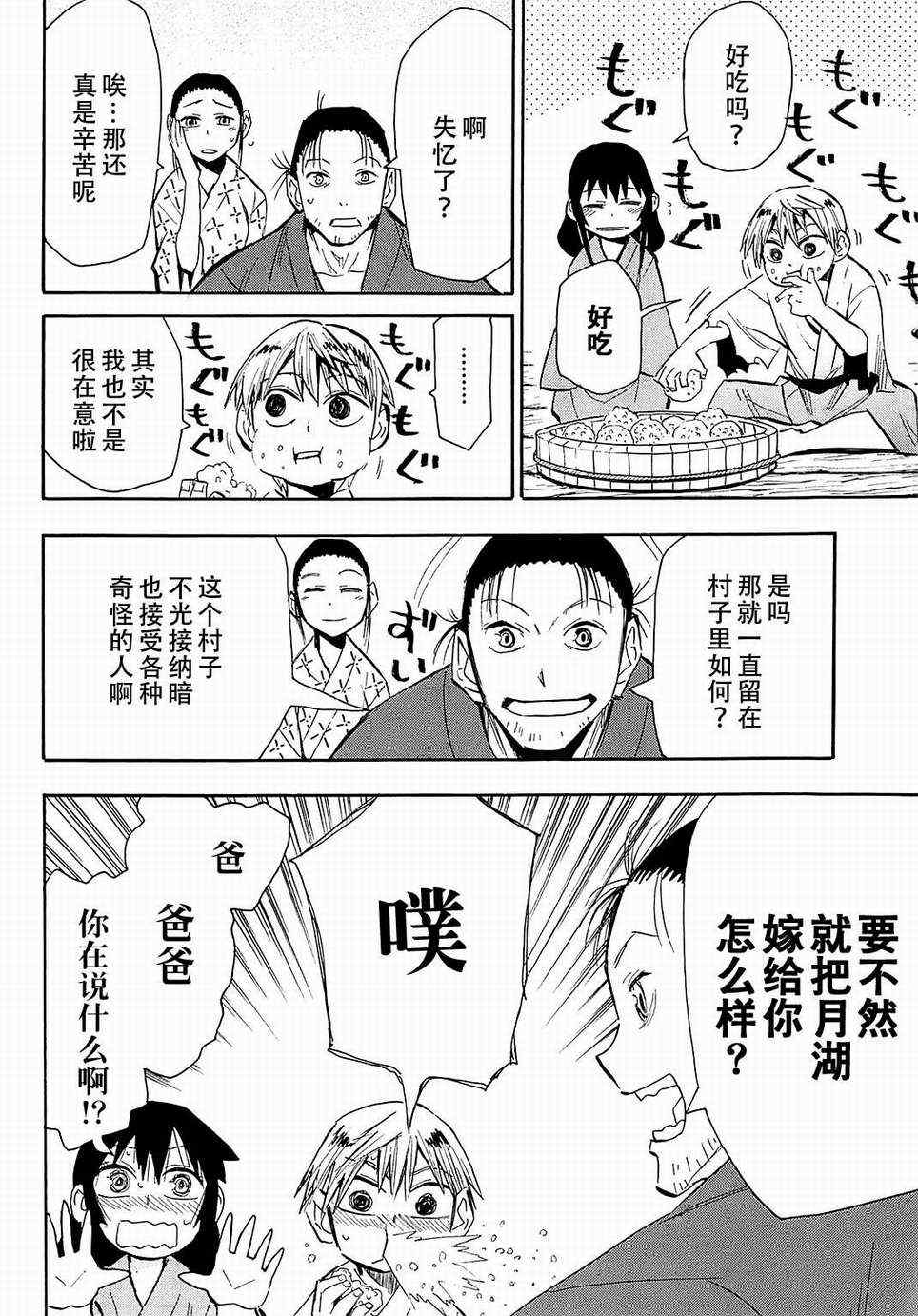 《战国妖狐》漫画 37集