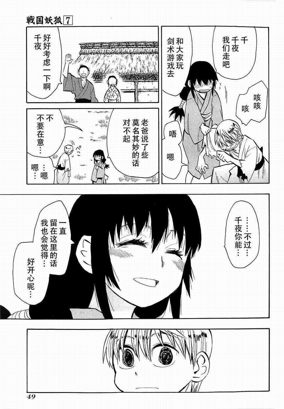 《战国妖狐》漫画 37集