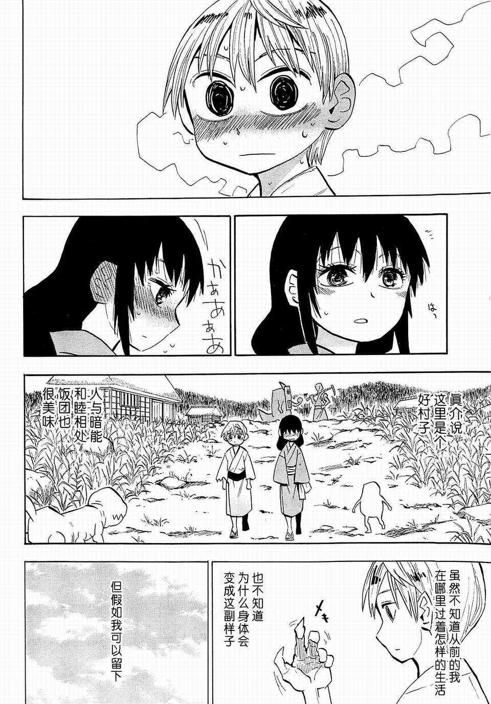 《战国妖狐》漫画 37集