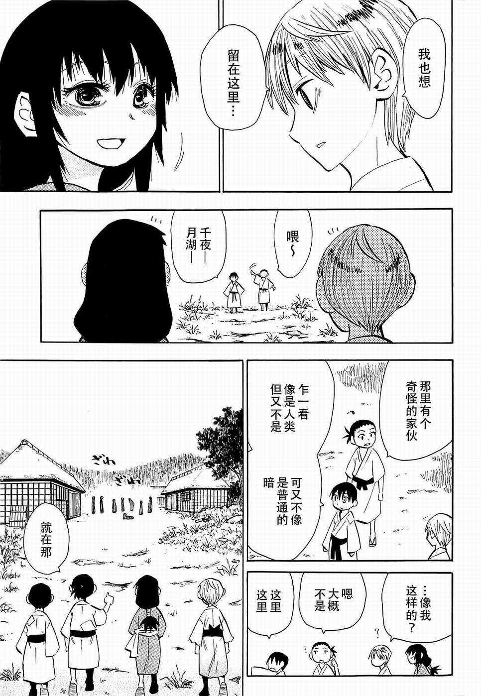 《战国妖狐》漫画 37集