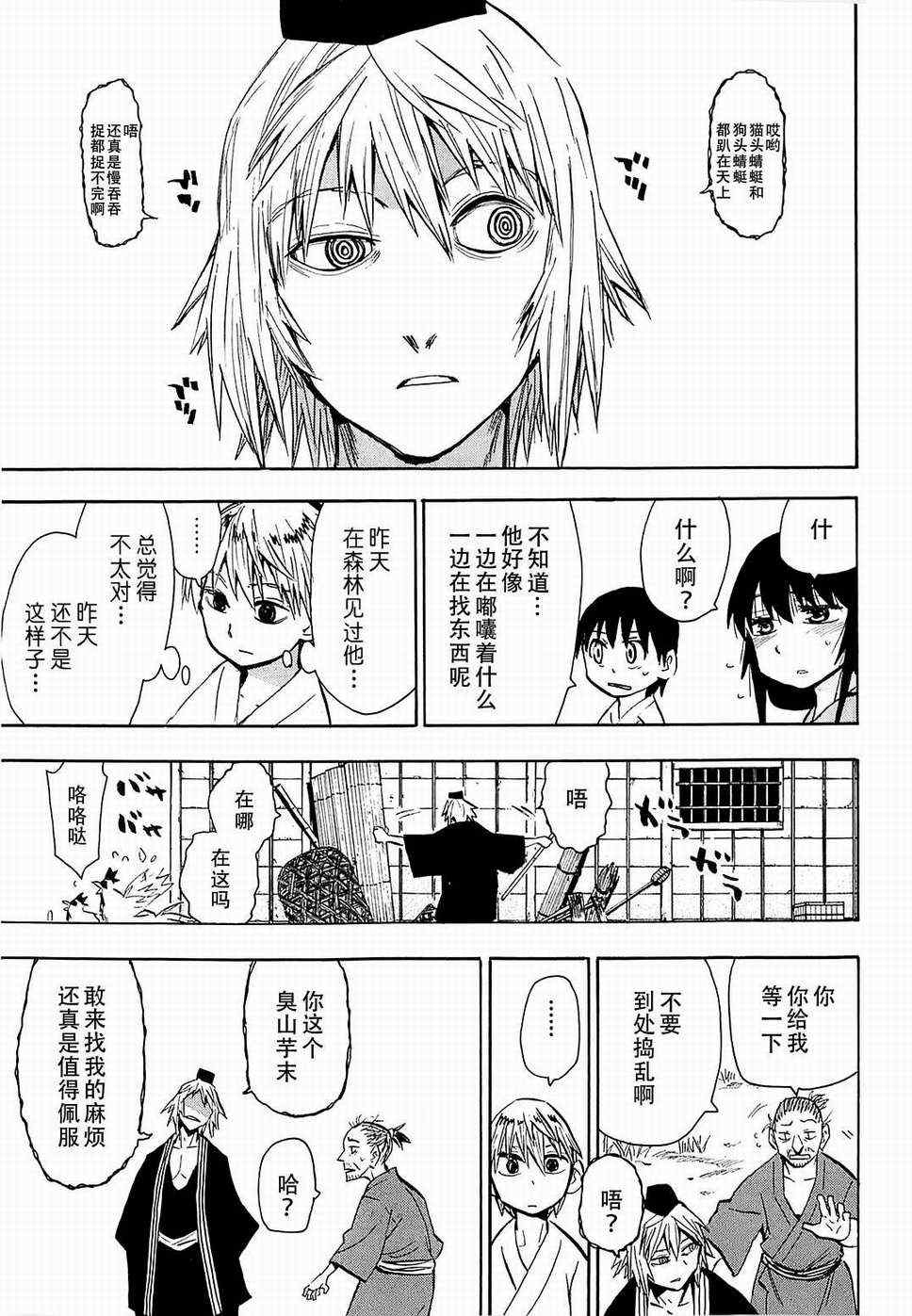 《战国妖狐》漫画 37集