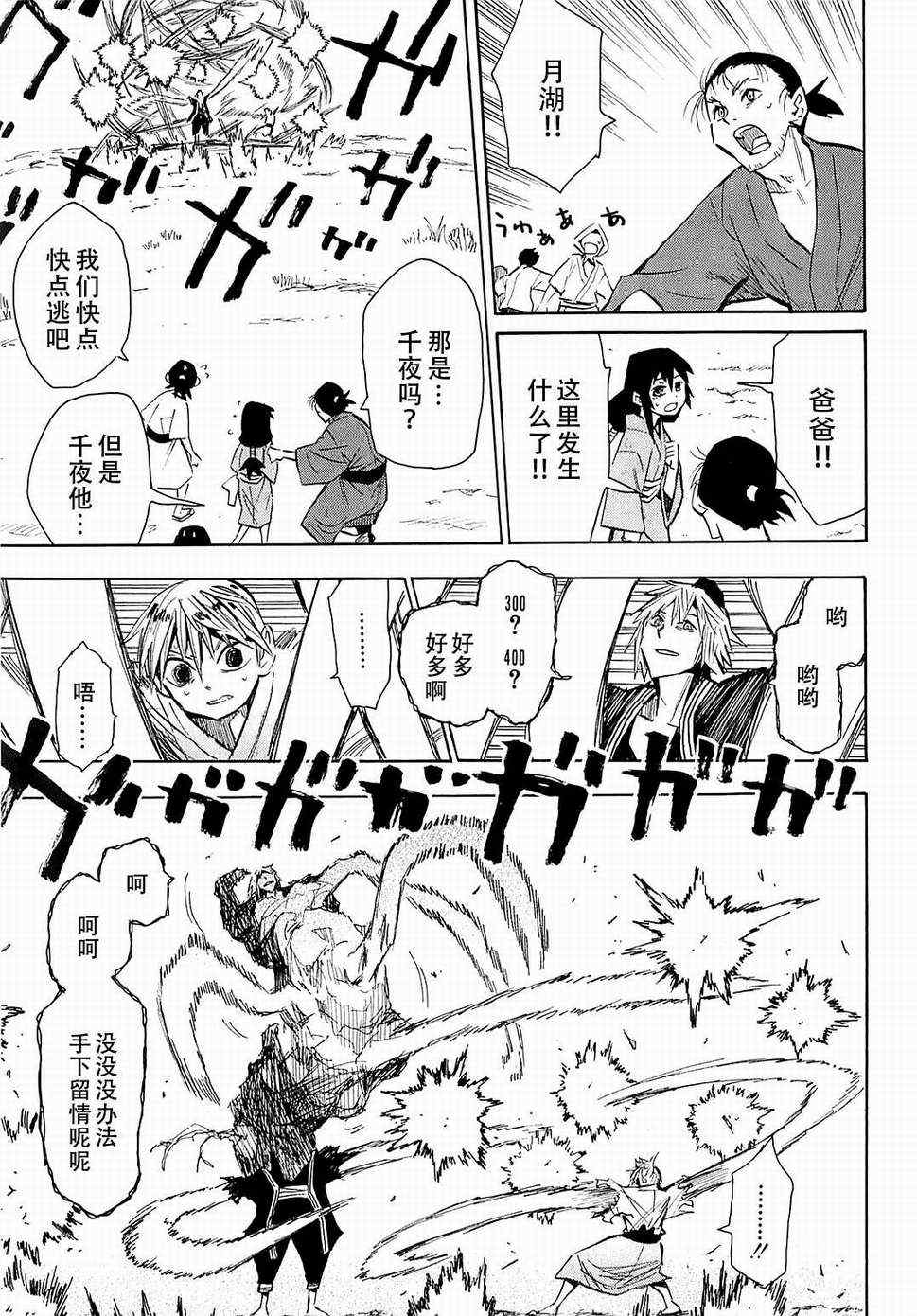 《战国妖狐》漫画 37集