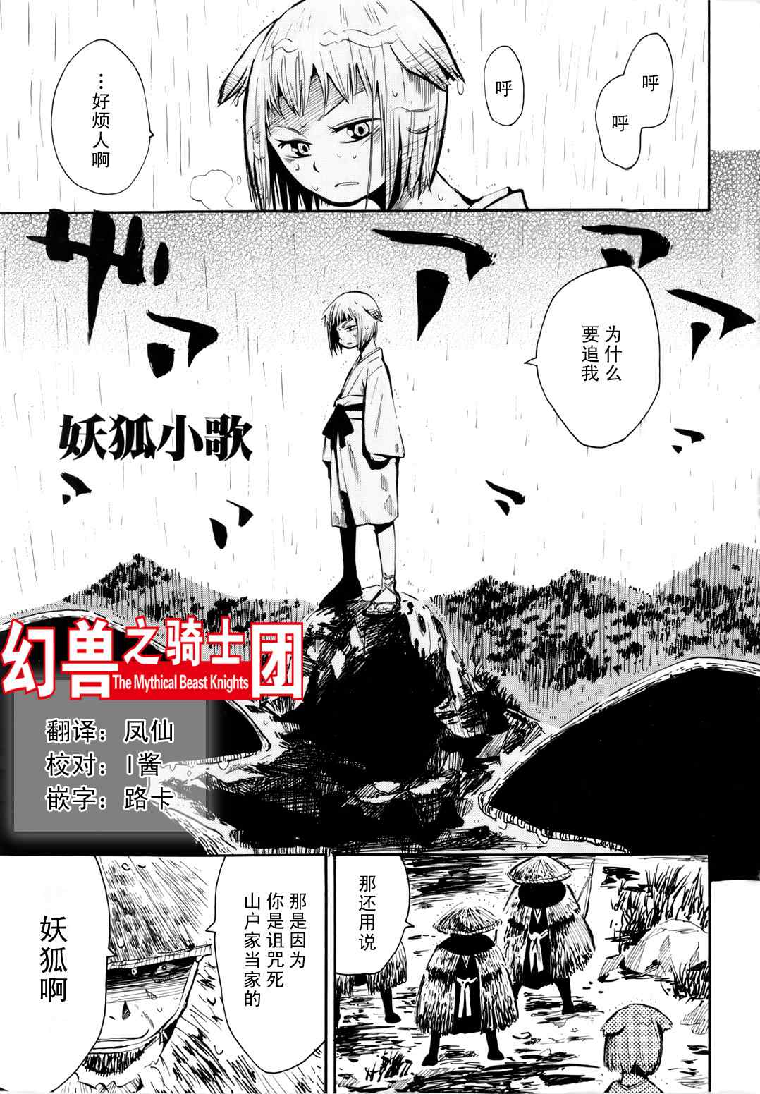 《战国妖狐》漫画 35.5集