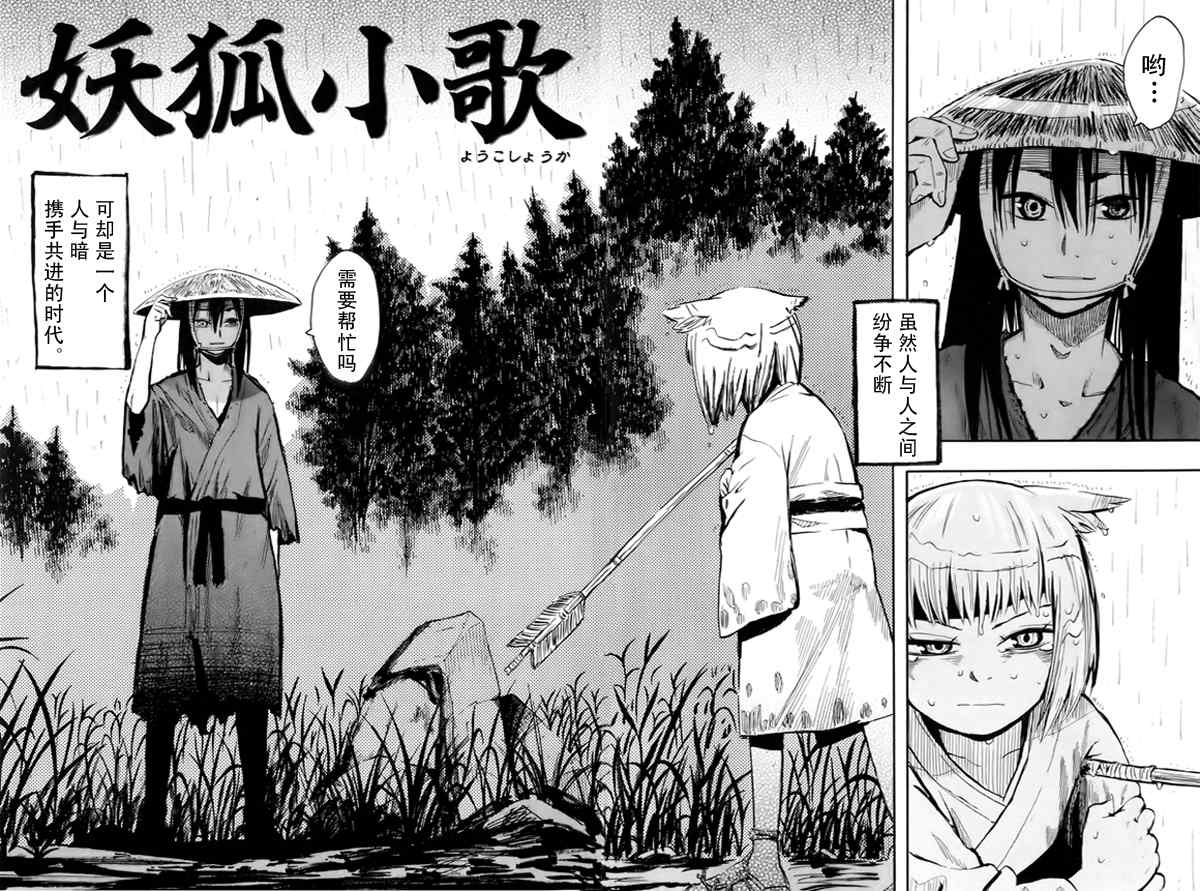 《战国妖狐》漫画 35.5集