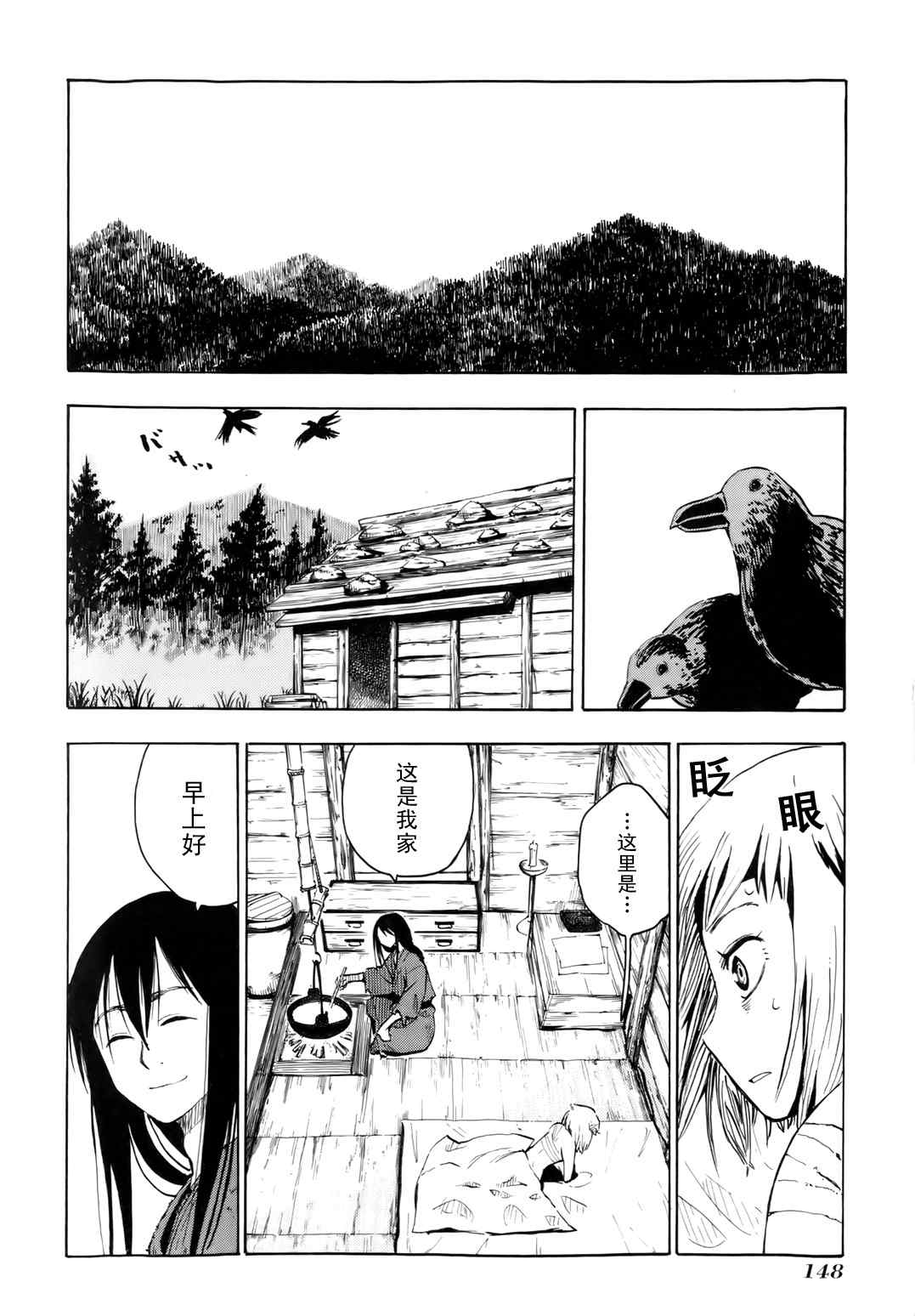 《战国妖狐》漫画 35.5集