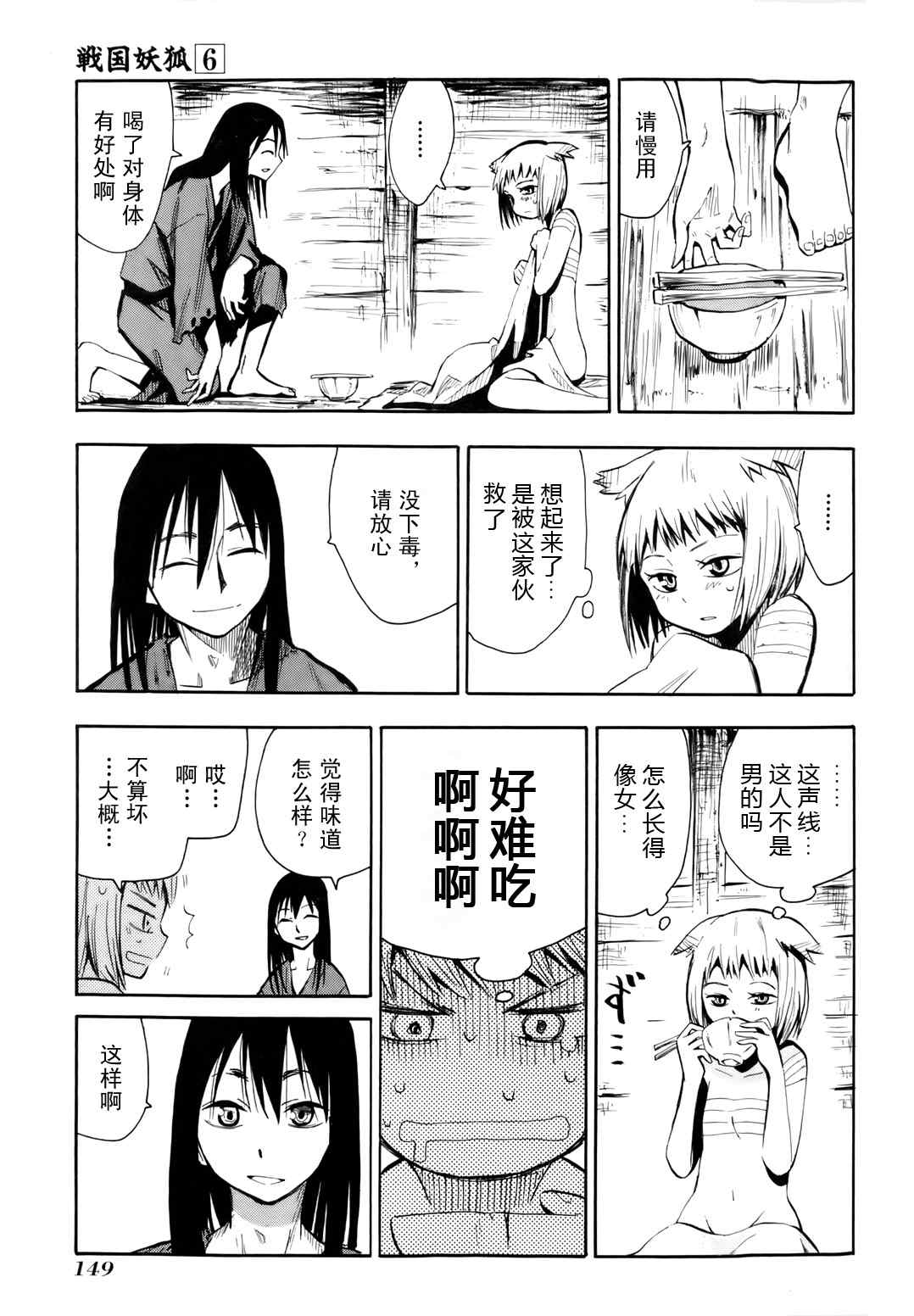 《战国妖狐》漫画 35.5集