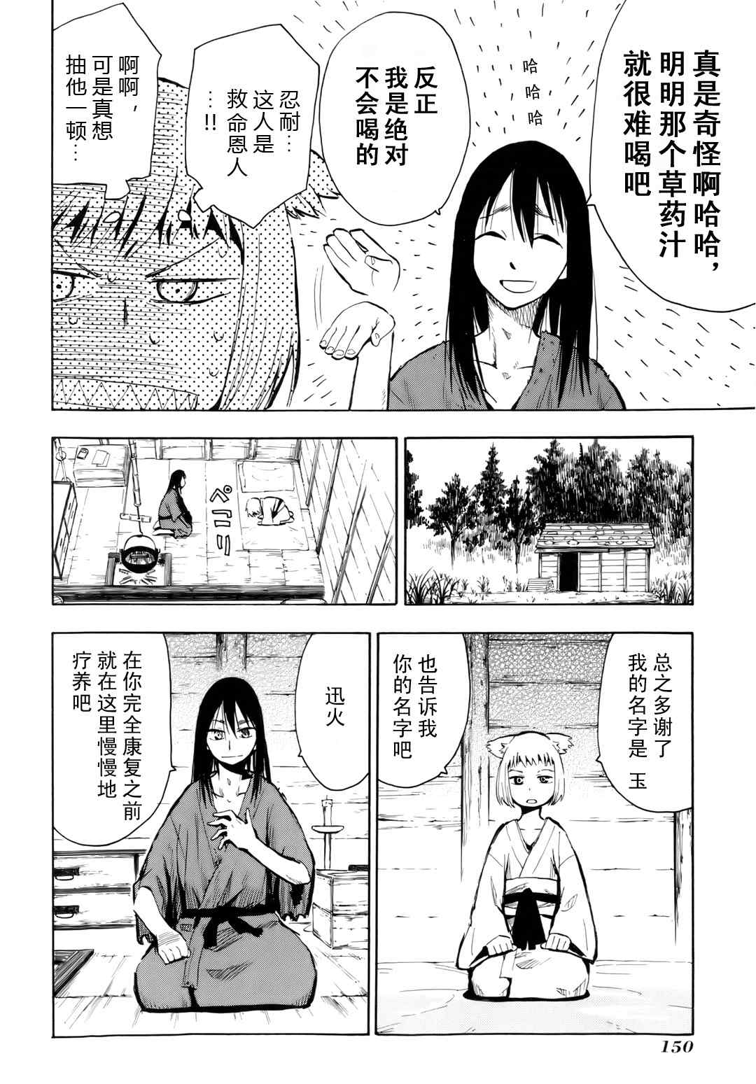 《战国妖狐》漫画 35.5集