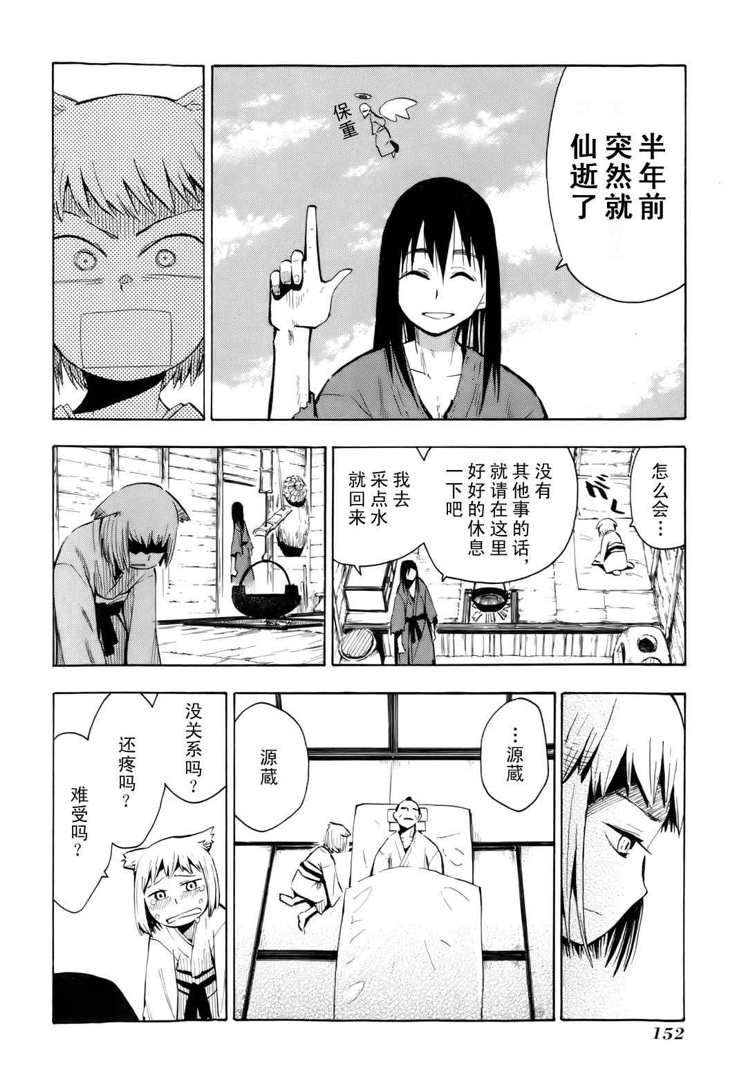 《战国妖狐》漫画 35.5集