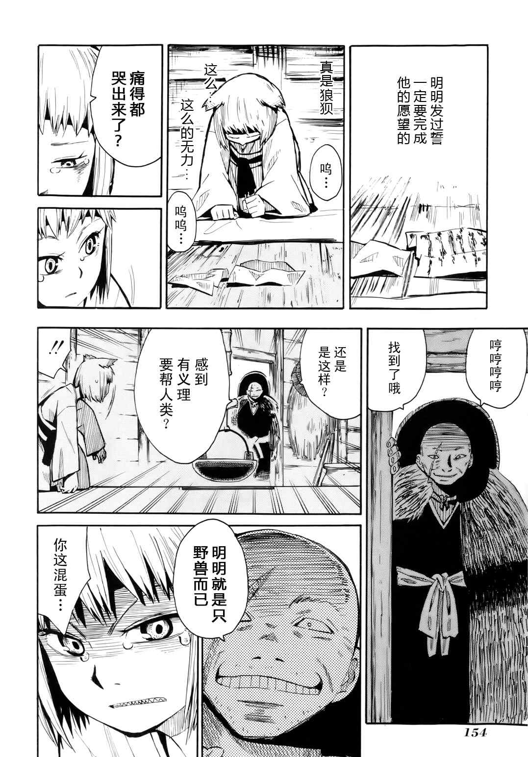 《战国妖狐》漫画 35.5集