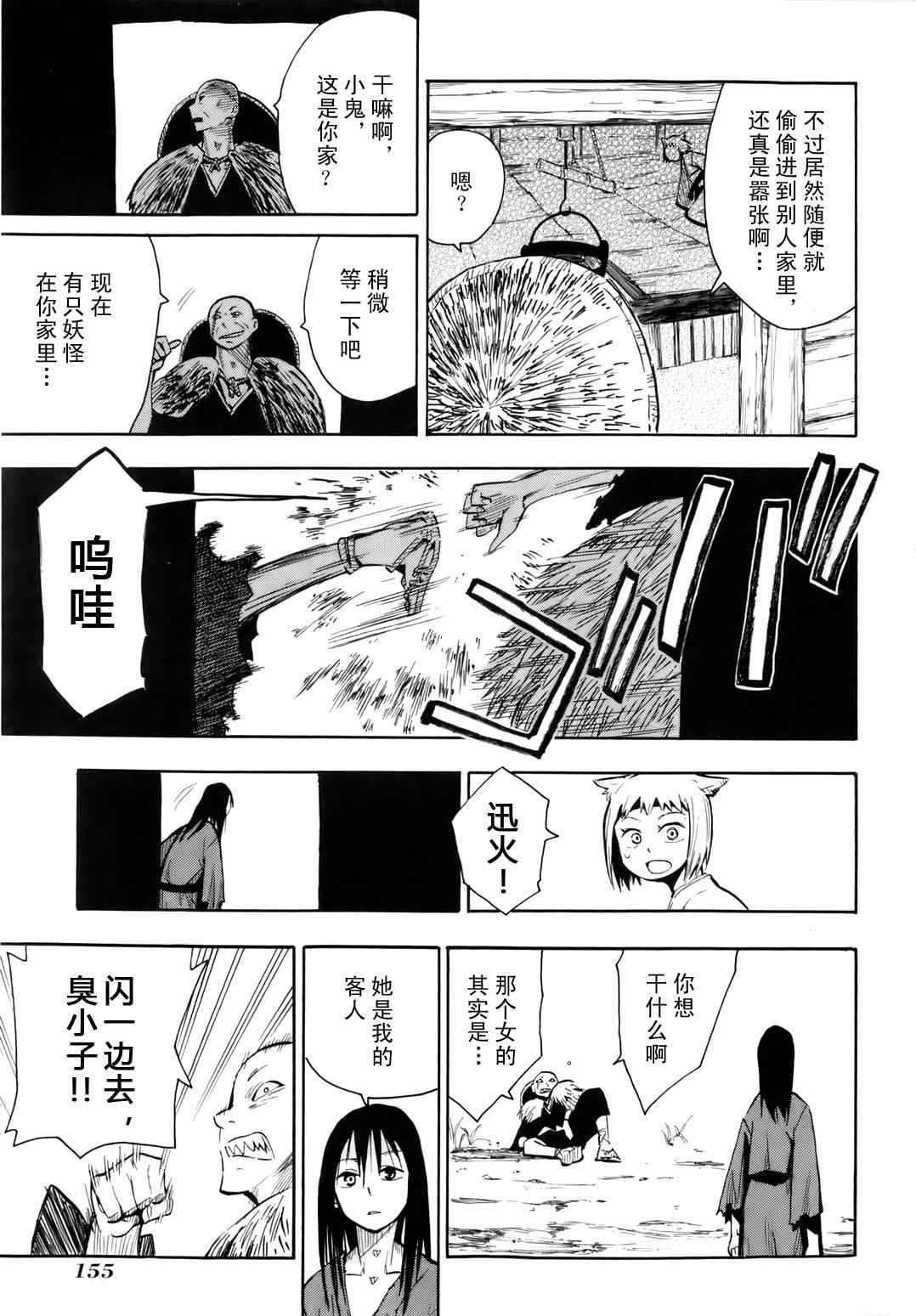 《战国妖狐》漫画 35.5集