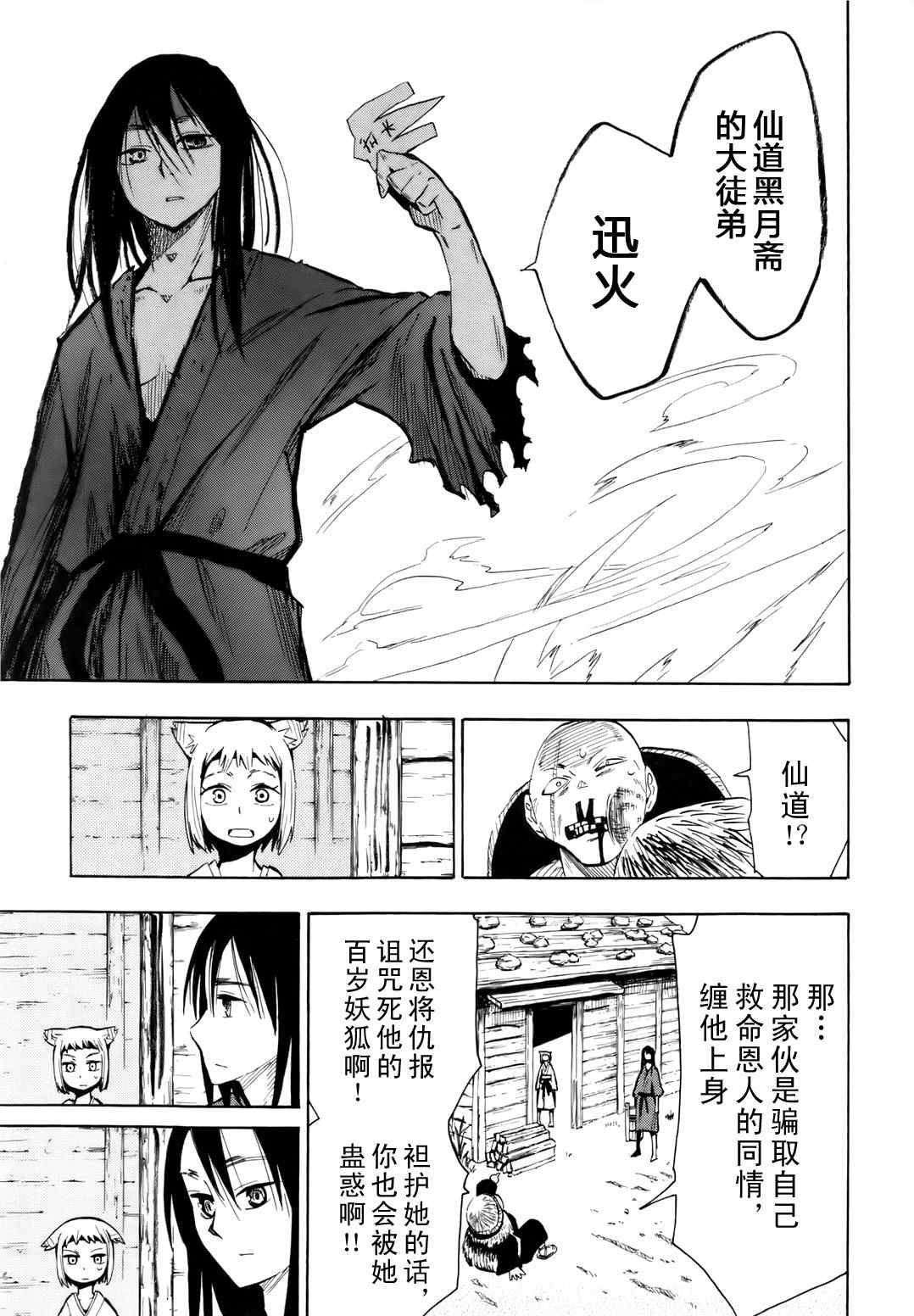 《战国妖狐》漫画 35.5集