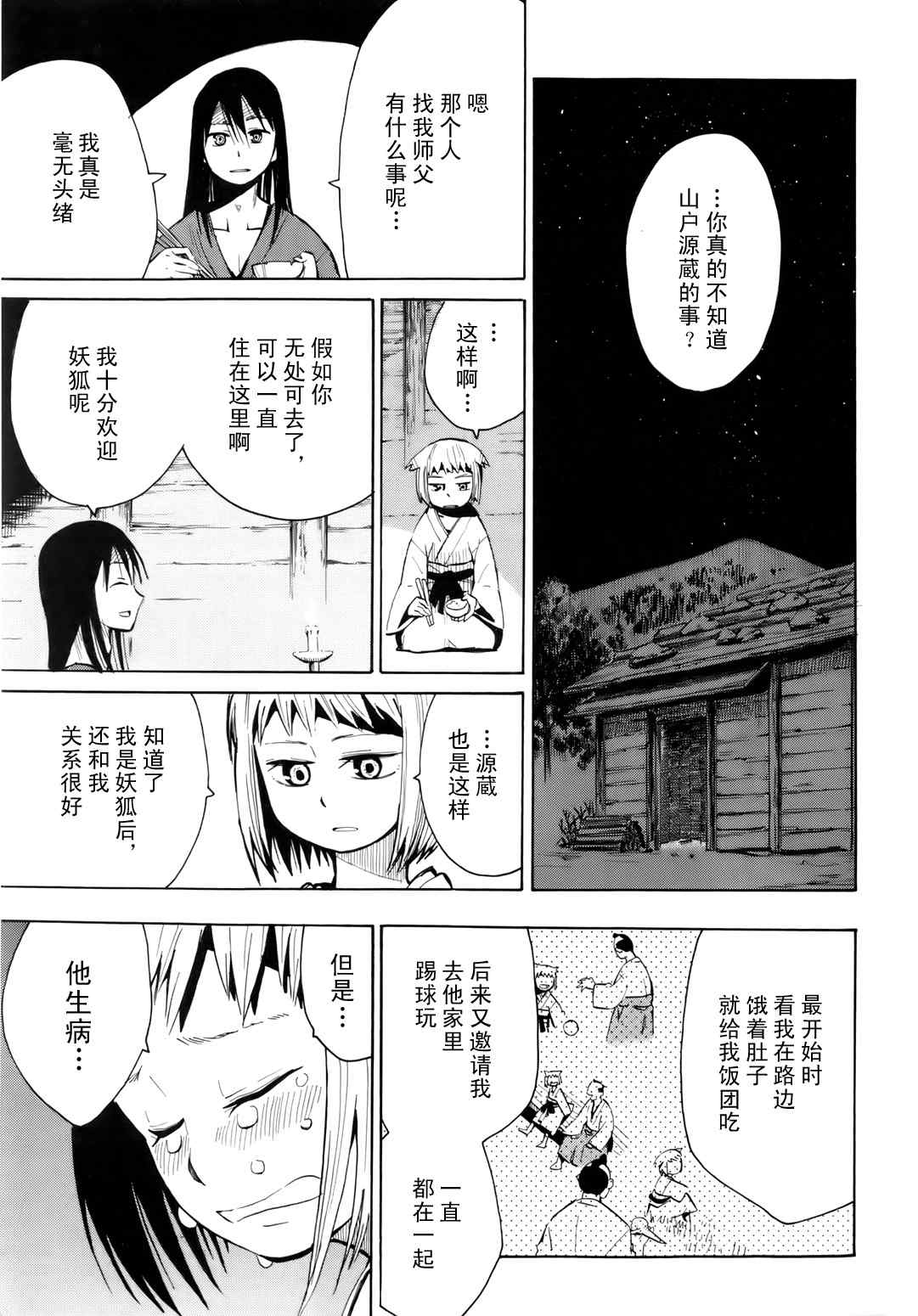 《战国妖狐》漫画 35.5集