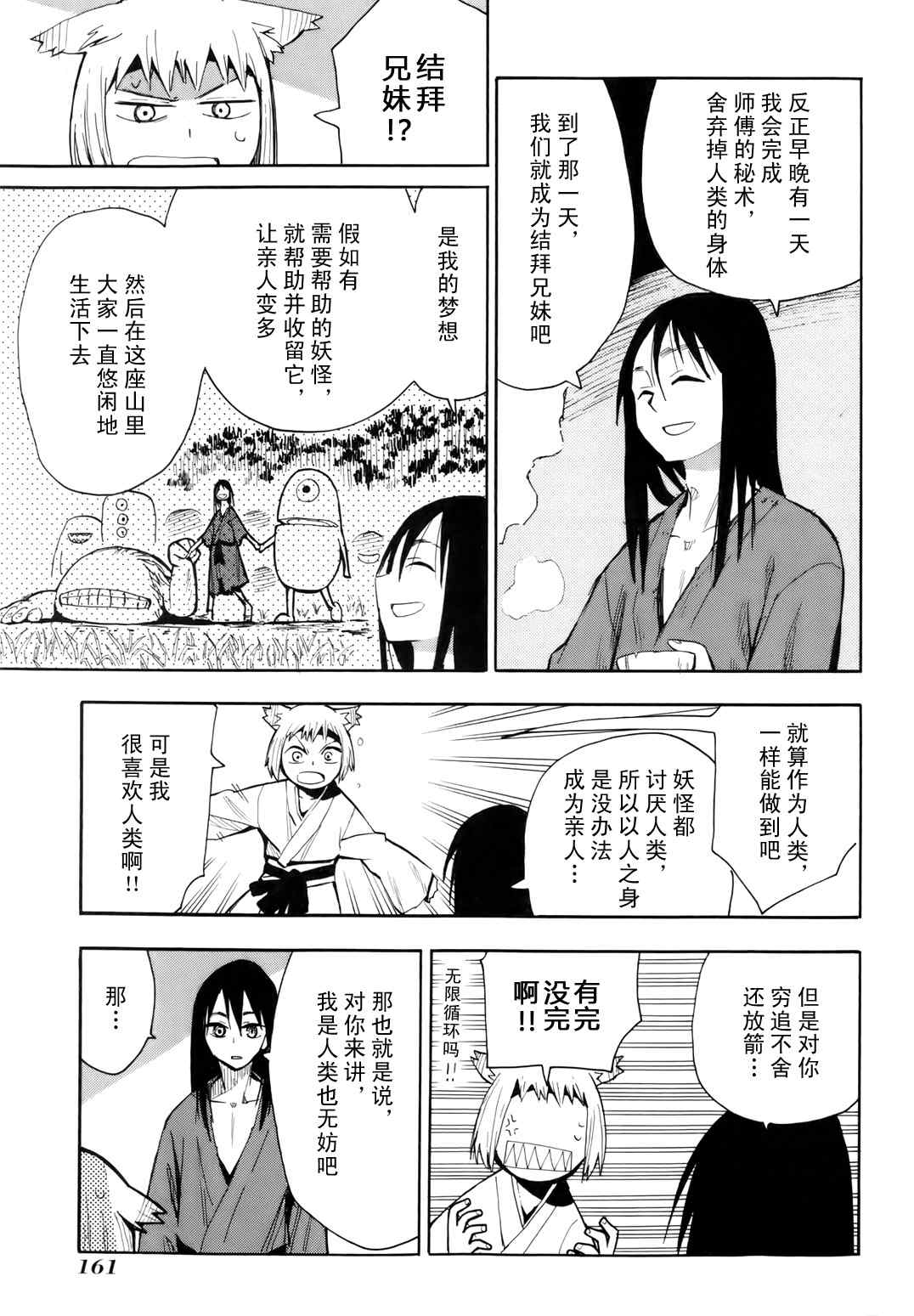 《战国妖狐》漫画 35.5集