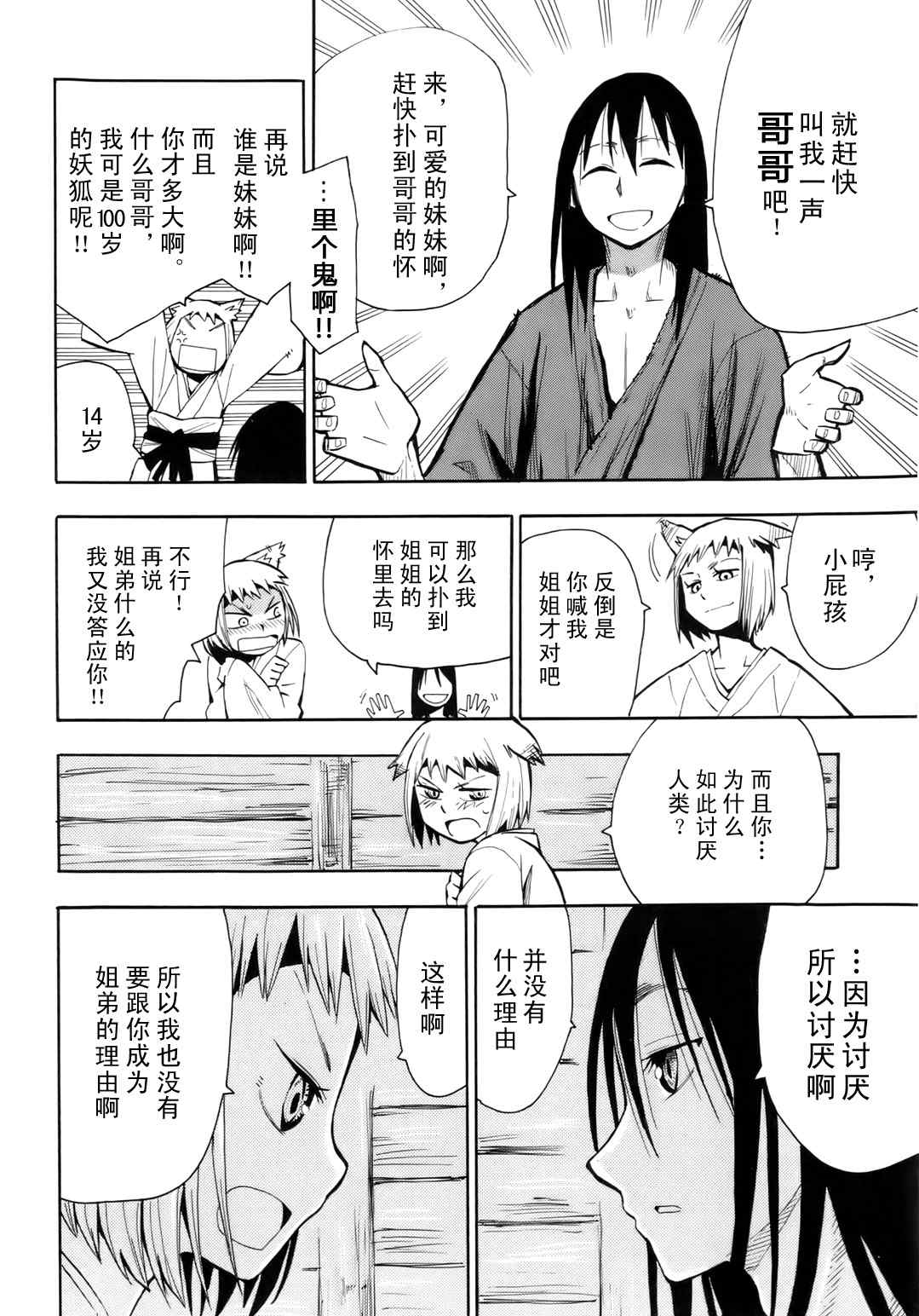 《战国妖狐》漫画 35.5集