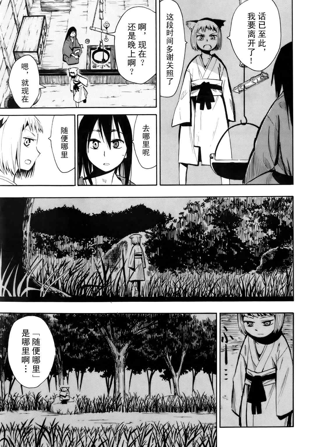 《战国妖狐》漫画 35.5集