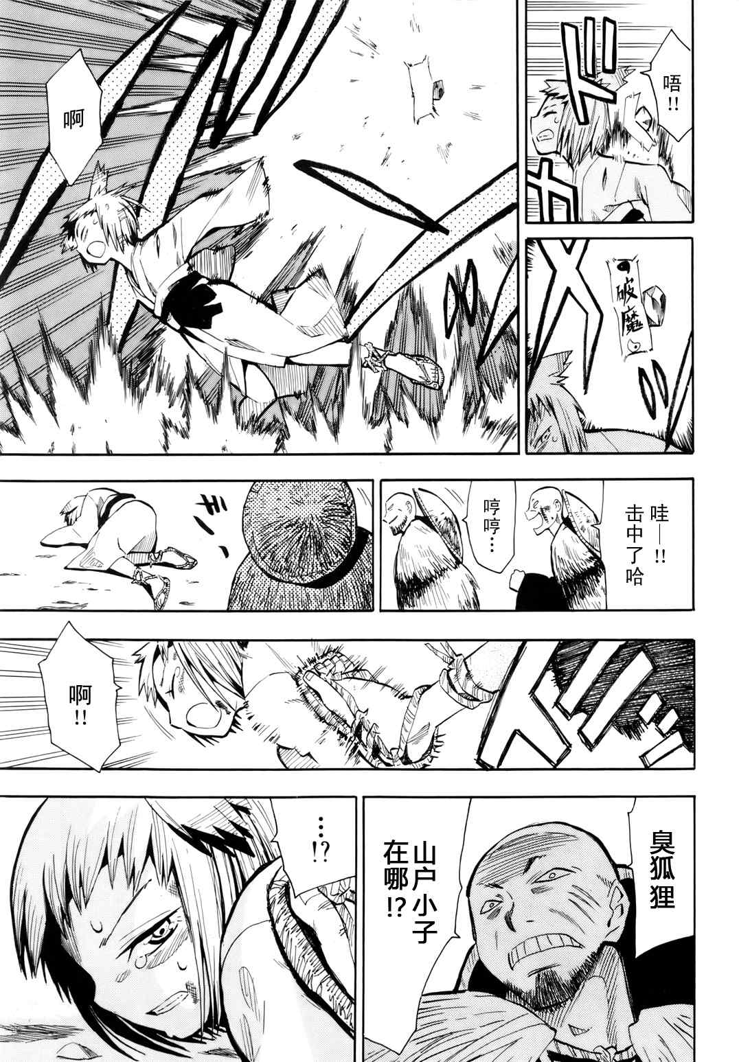 《战国妖狐》漫画 35.5集