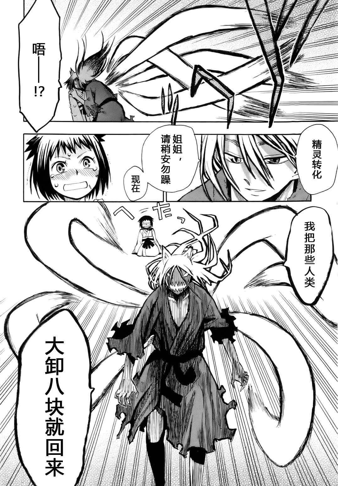 《战国妖狐》漫画 35.5集