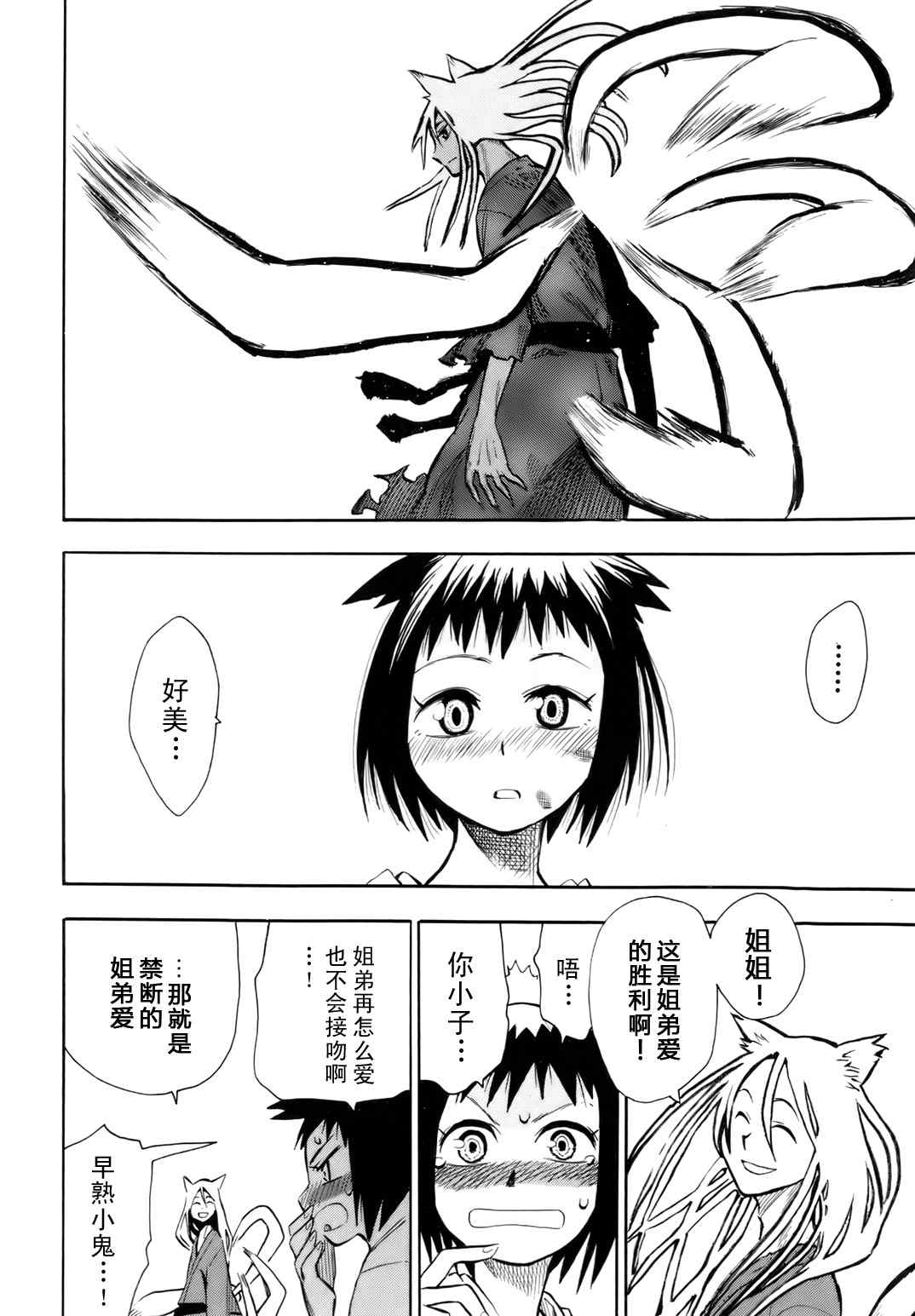 《战国妖狐》漫画 35.5集