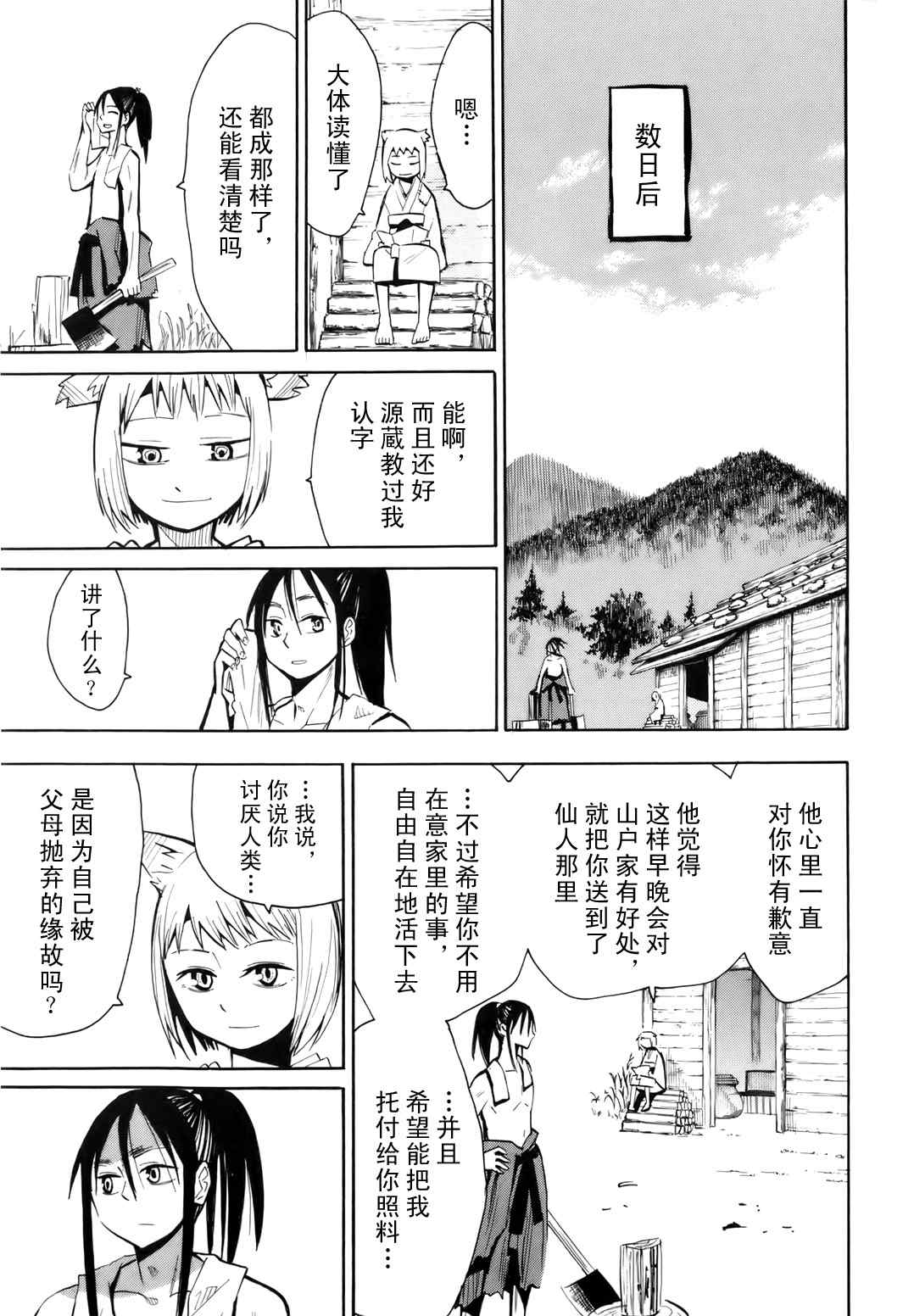 《战国妖狐》漫画 35.5集