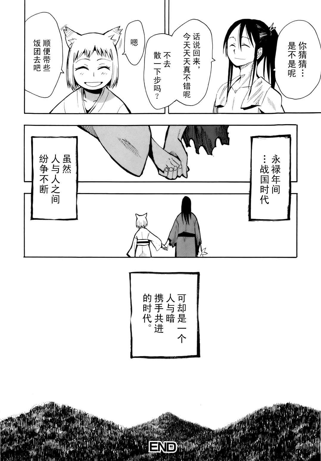 《战国妖狐》漫画 35.5集