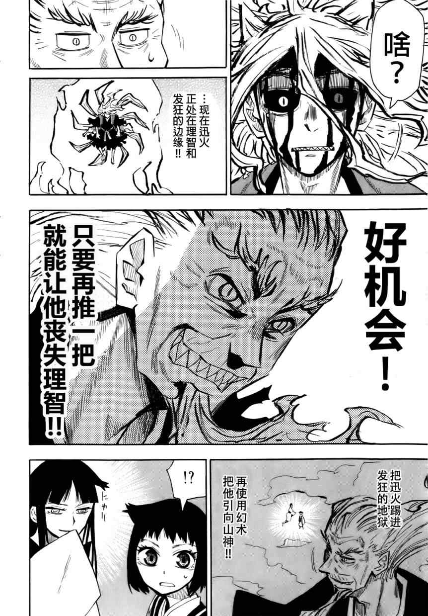 《战国妖狐》漫画 34集