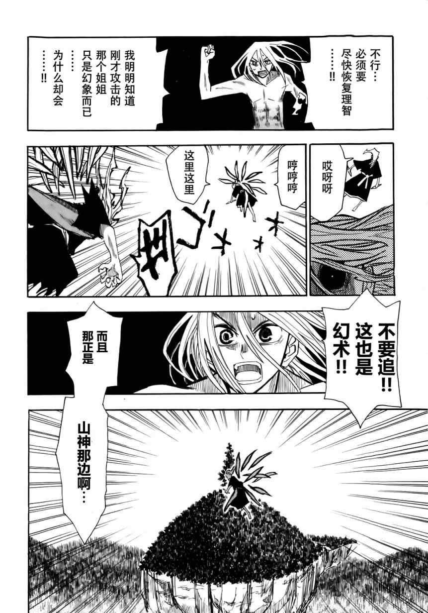 《战国妖狐》漫画 34集