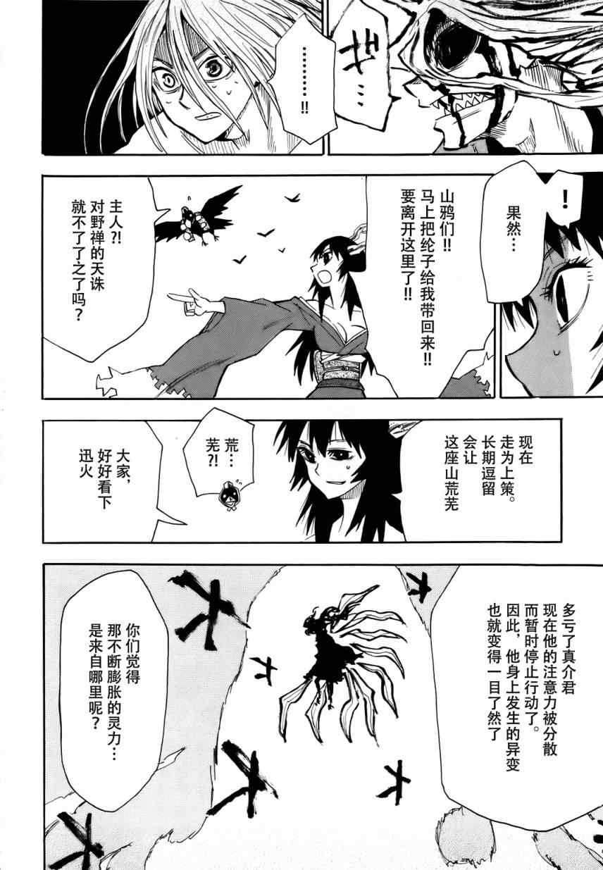 《战国妖狐》漫画 34集