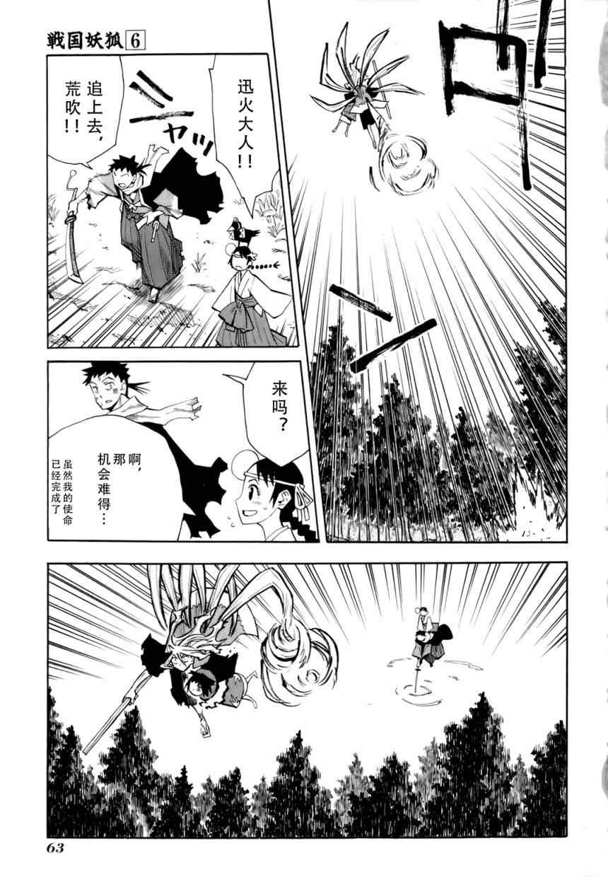 《战国妖狐》漫画 33集