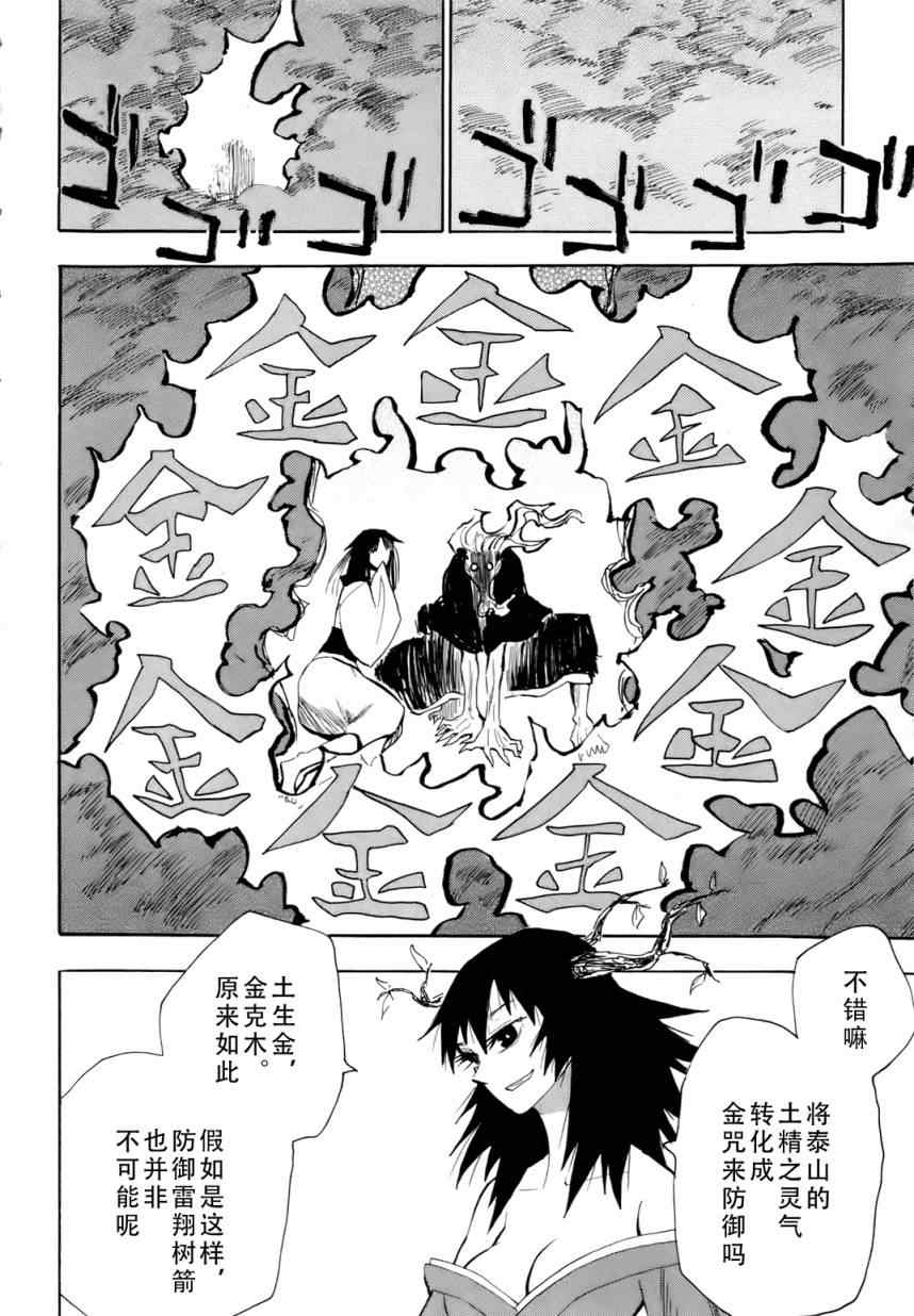 《战国妖狐》漫画 33集