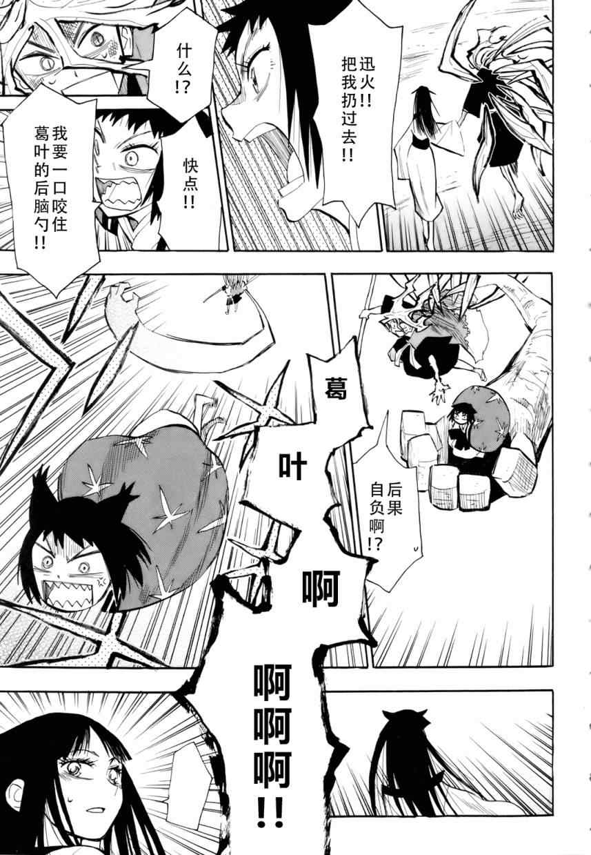 《战国妖狐》漫画 33集