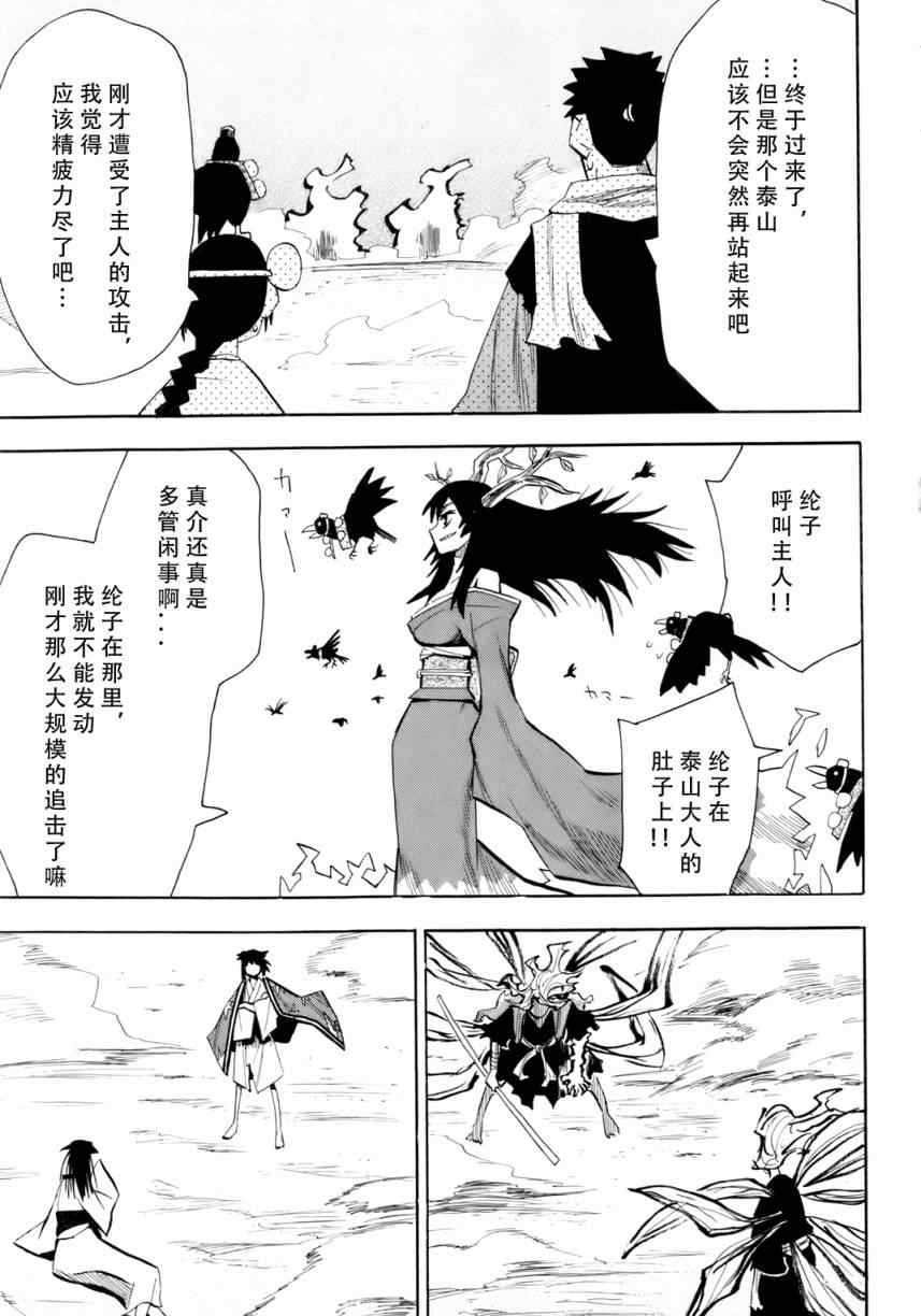 《战国妖狐》漫画 33集