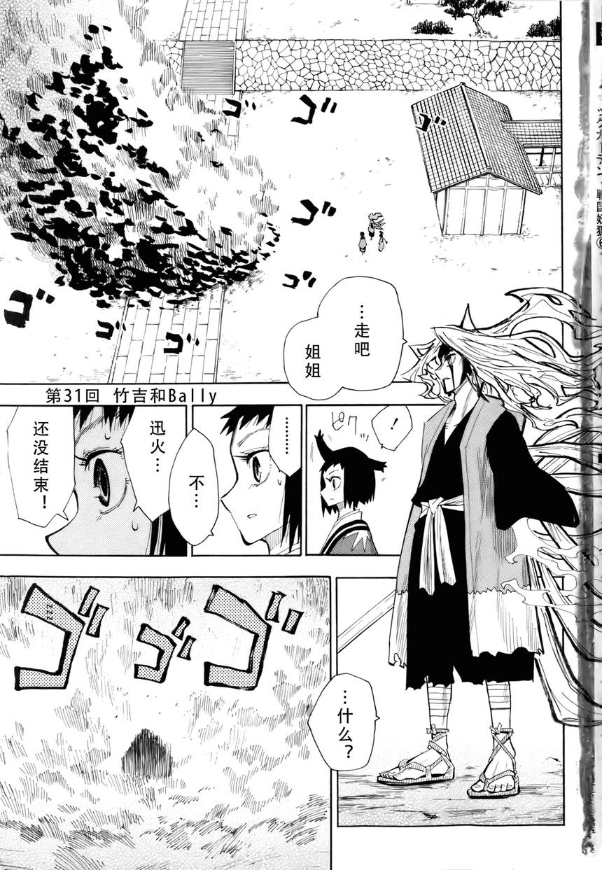 《战国妖狐》漫画 31集