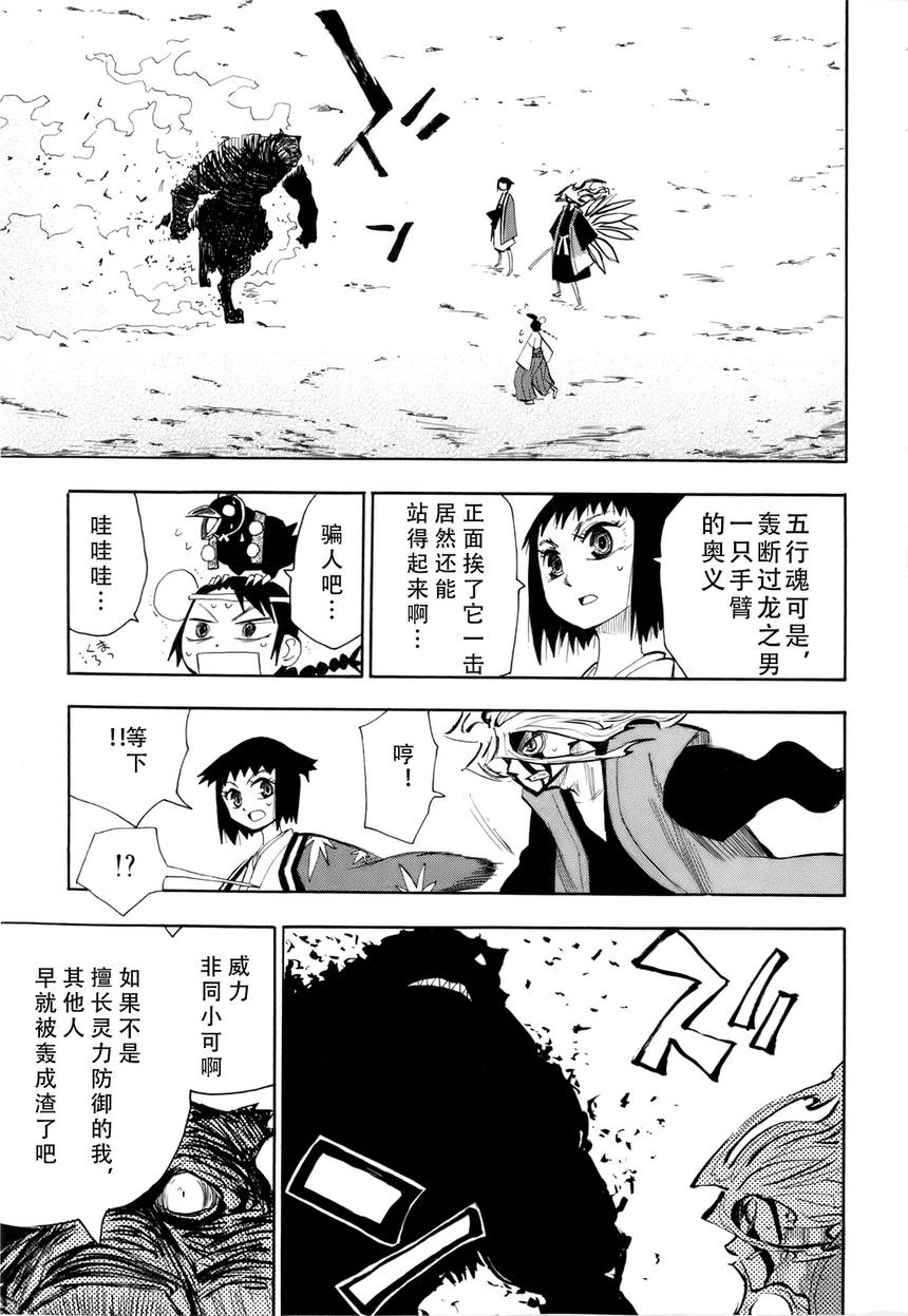 《战国妖狐》漫画 31集