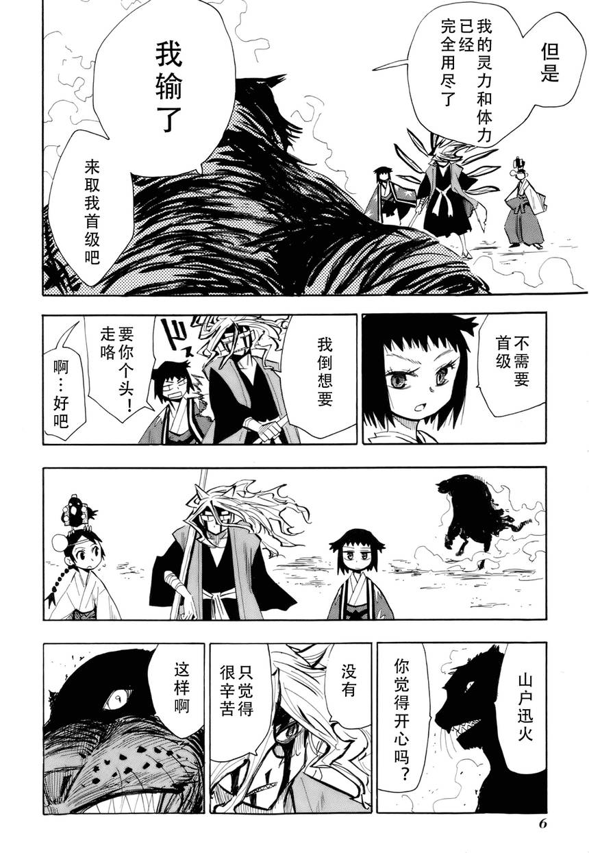 《战国妖狐》漫画 31集