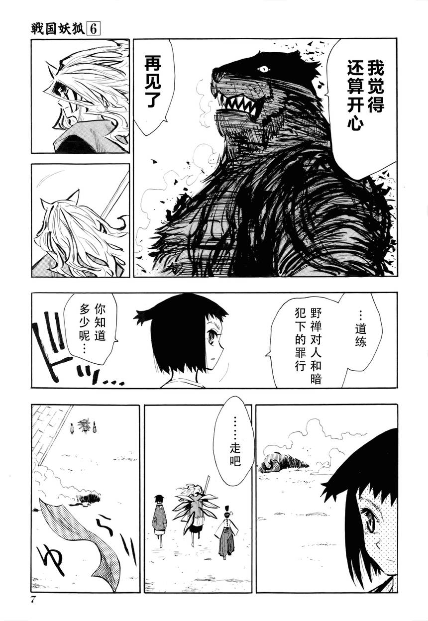 《战国妖狐》漫画 31集