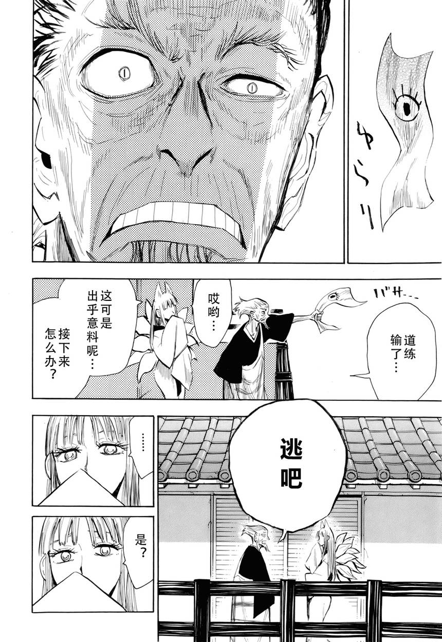 《战国妖狐》漫画 31集