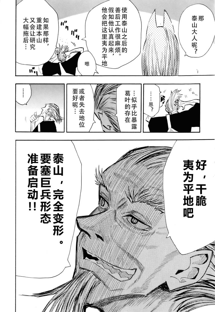 《战国妖狐》漫画 31集