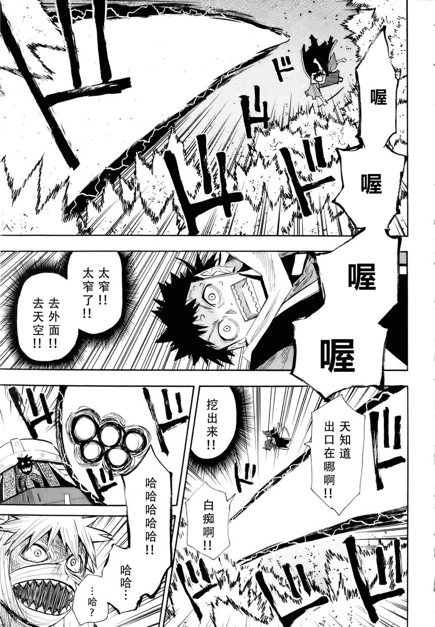 《战国妖狐》漫画 31集