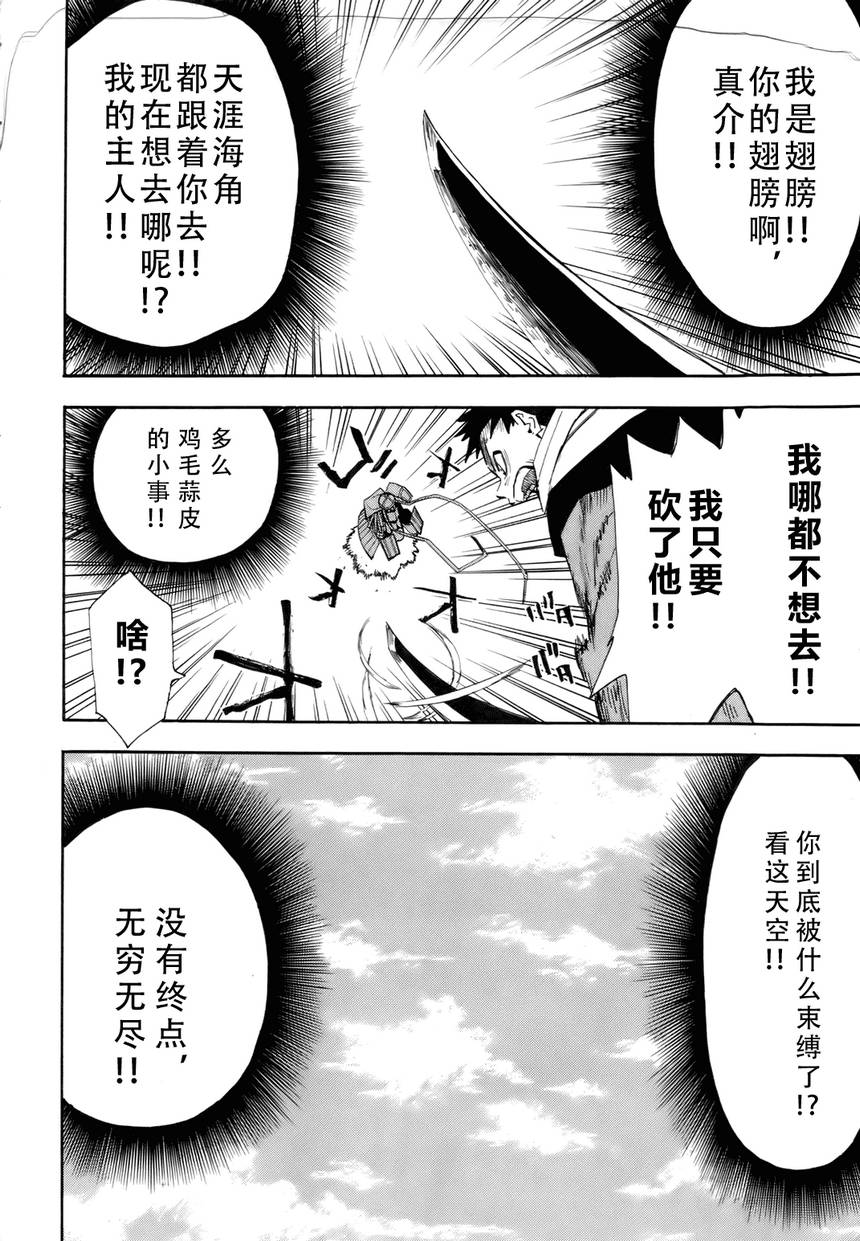 《战国妖狐》漫画 31集