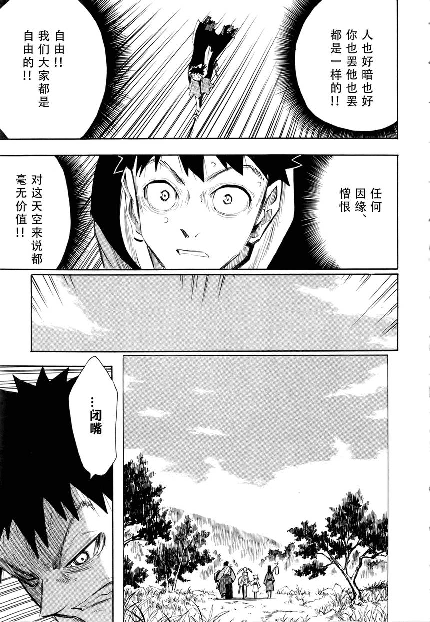 《战国妖狐》漫画 31集