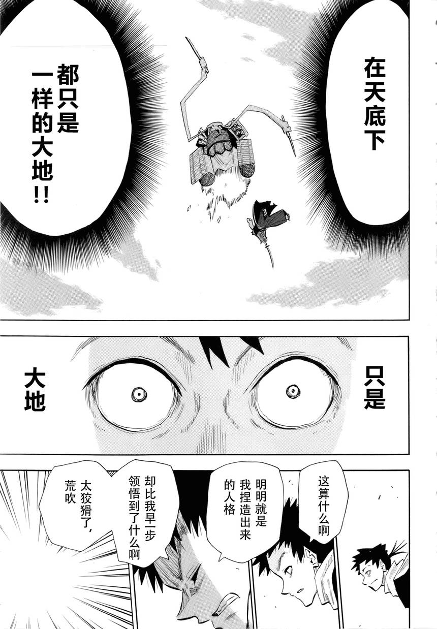 《战国妖狐》漫画 31集