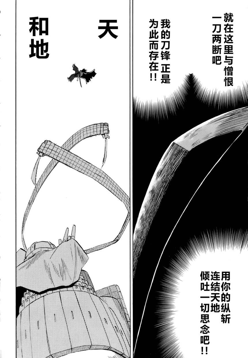 《战国妖狐》漫画 31集