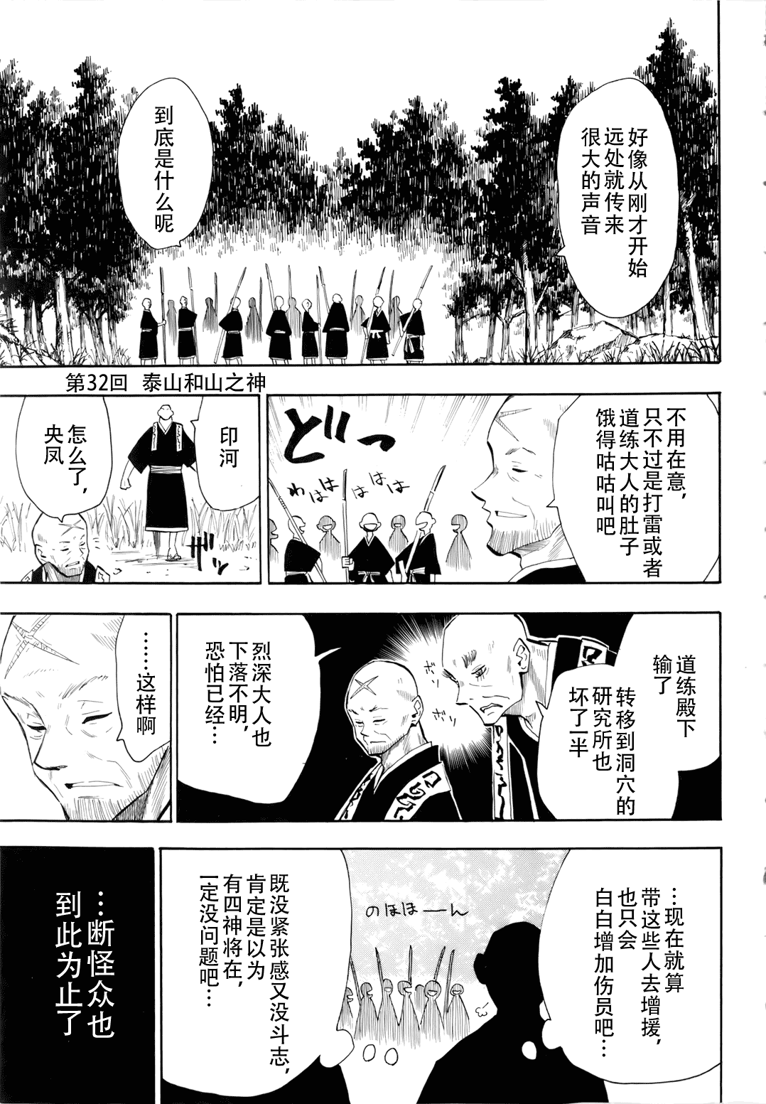 《战国妖狐》漫画 31集