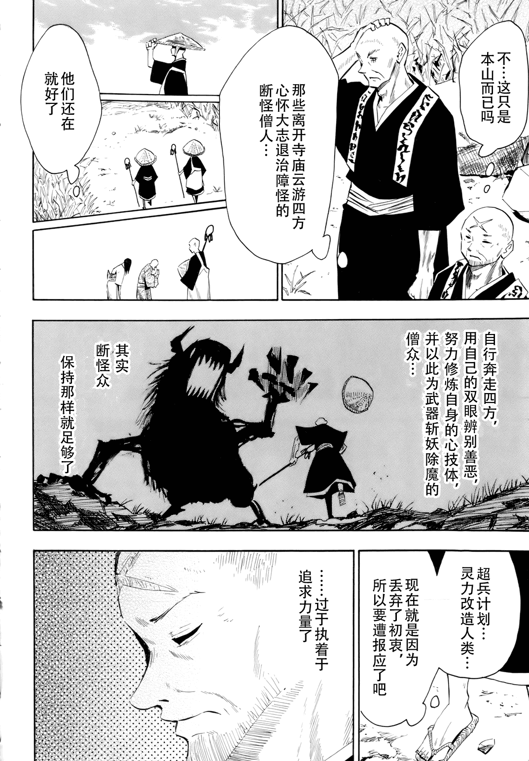 《战国妖狐》漫画 31集