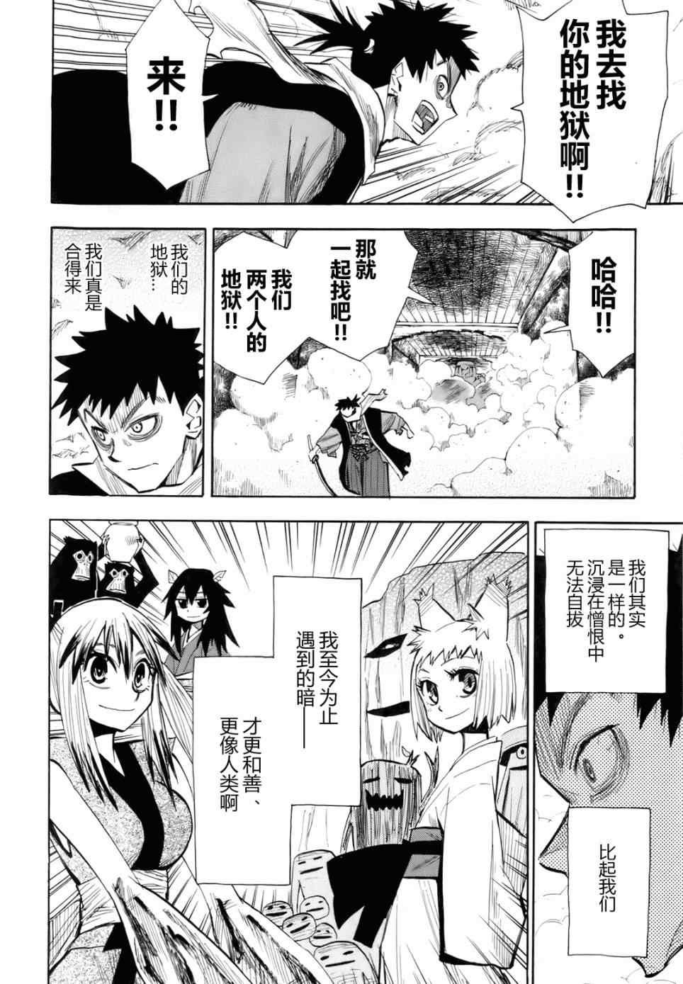 《战国妖狐》漫画 30集