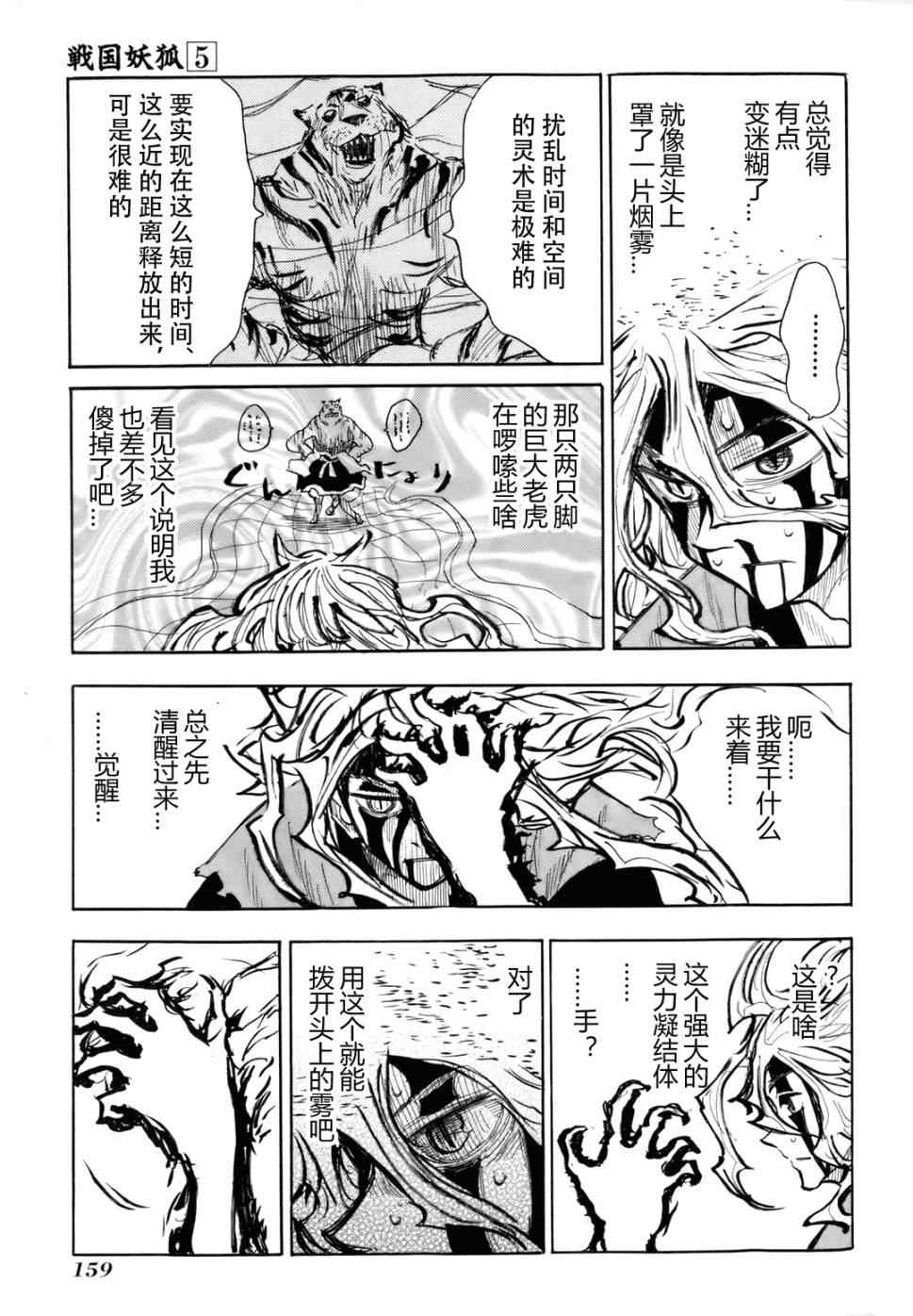 《战国妖狐》漫画 30集