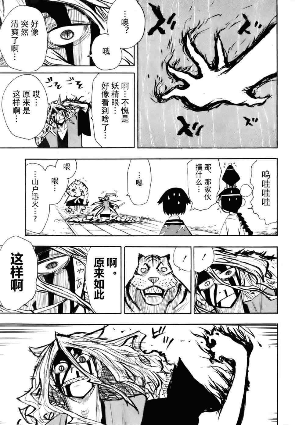 《战国妖狐》漫画 30集